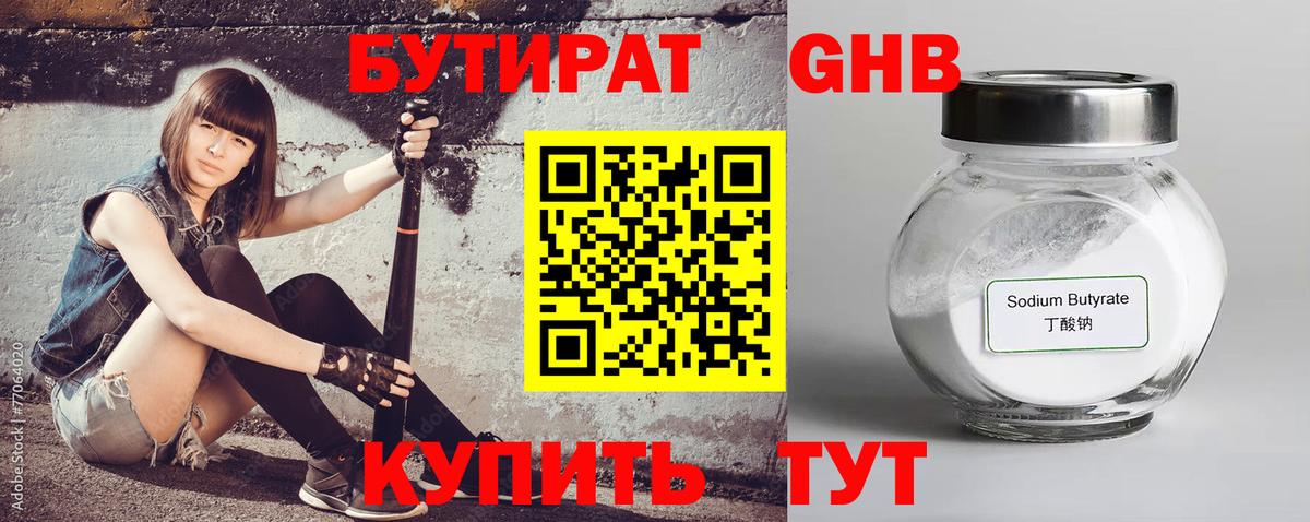 Бугуруслан  БУТИРАТ 99%  БУТИРАТ  Вход с VPN 