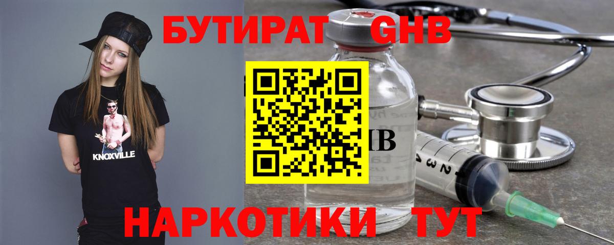Бутират вода Бугуруслан