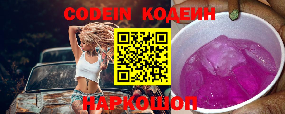 Codein Purple Drank  Codein напиток Lean (лин)  Вход с VPN  Бугуруслан 
