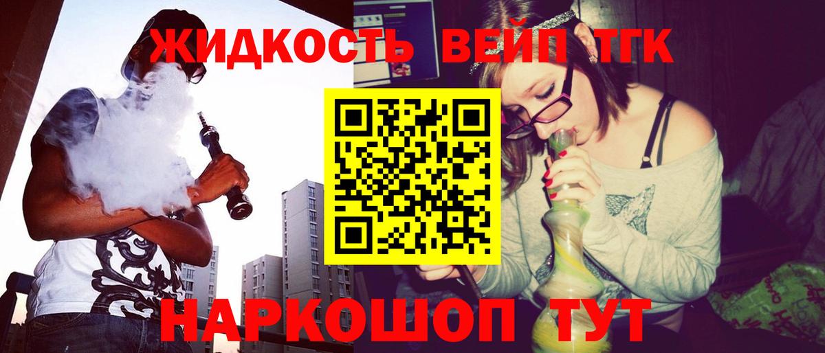 Дистиллят ТГК вейп Бугуруслан